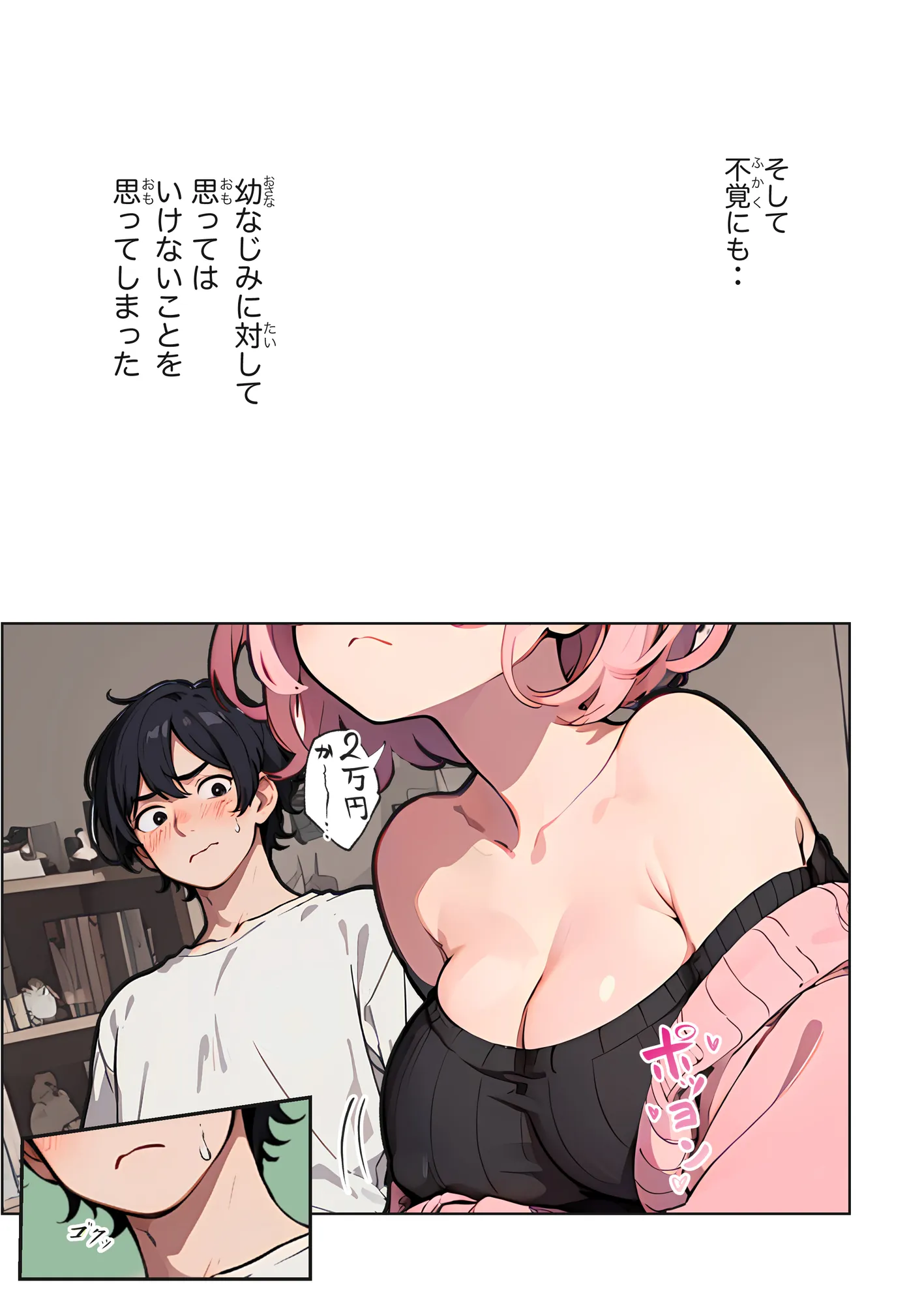 巨乳ガチャ当てちゃいました。〜幼なじみの急成長した乳圧で脳もチ◯コも壊された話〜 - 19ページ