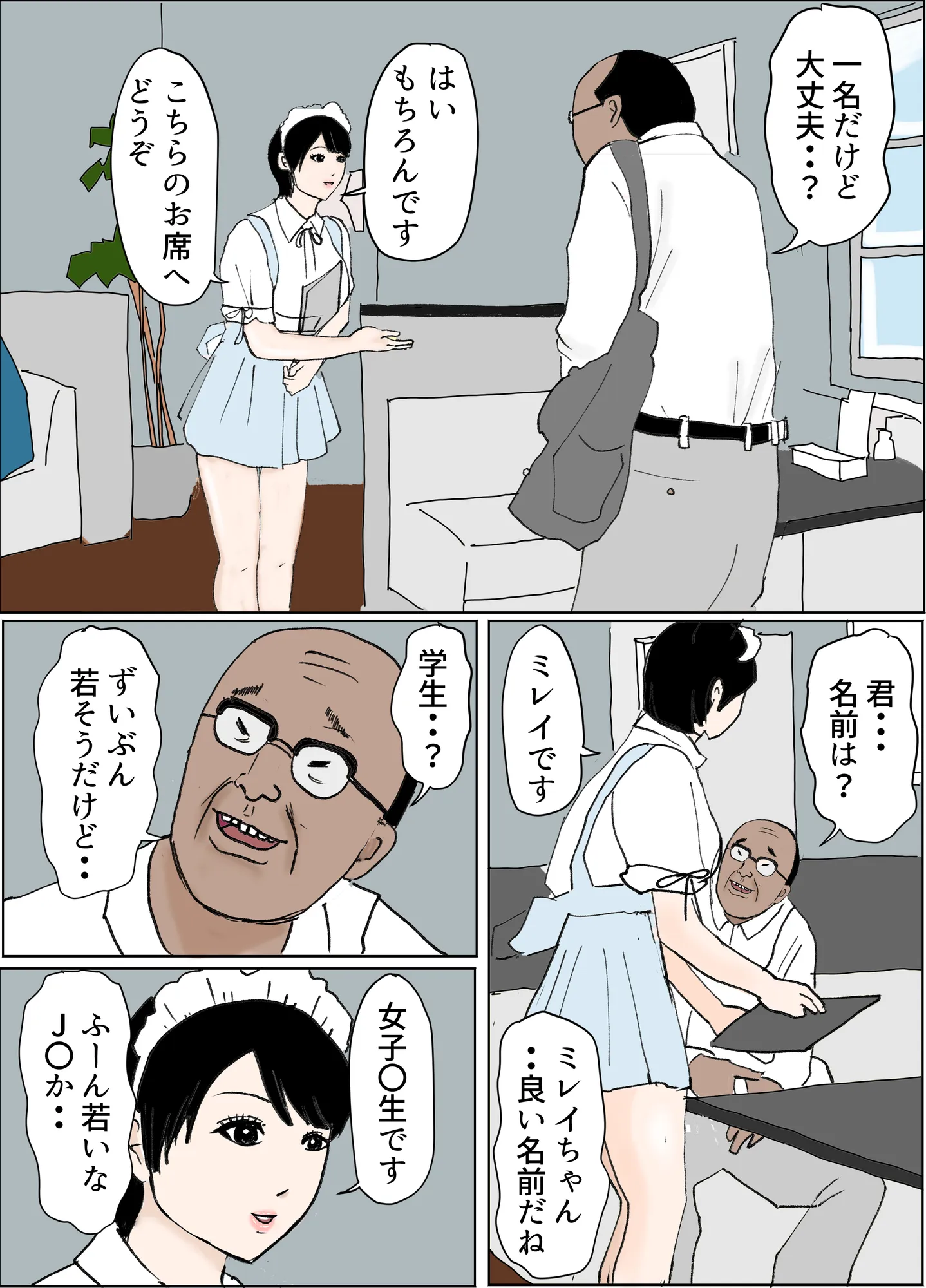 時間停止で好き放題する男たち - 2ページ