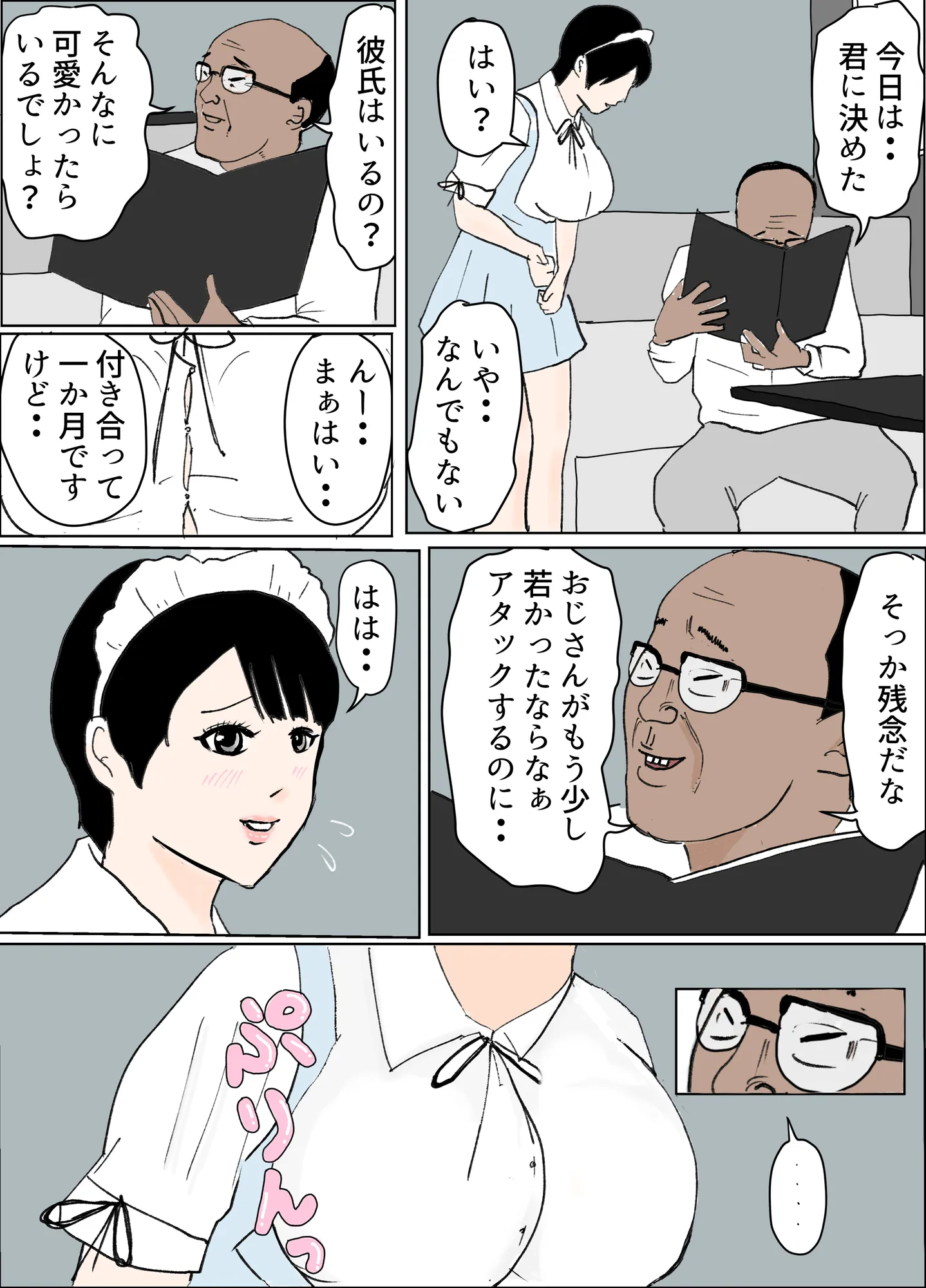 時間停止で好き放題する男たち - 3ページ