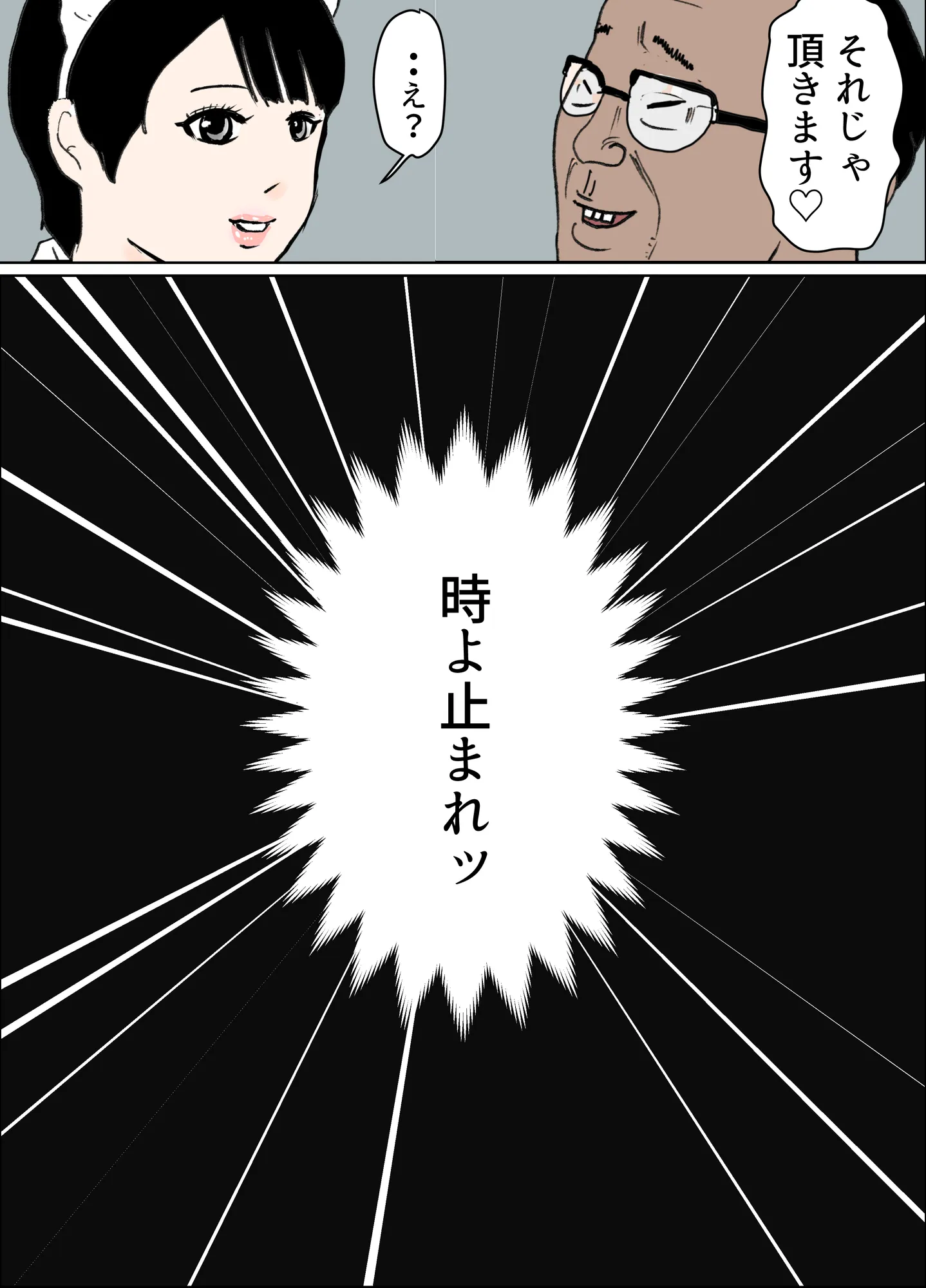 時間停止で好き放題する男たち - 4ページ