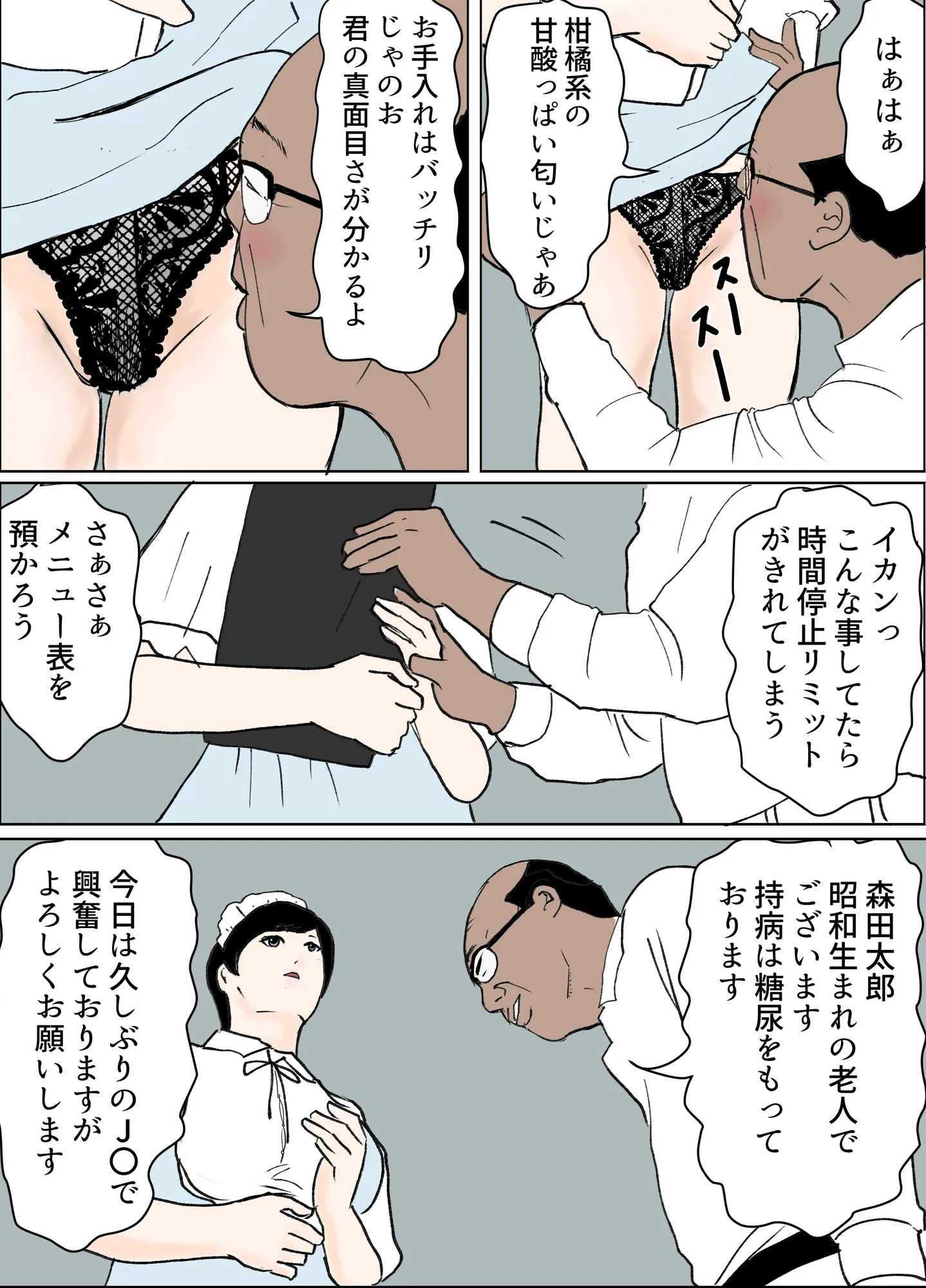 時間停止で好き放題する男たち - 6ページ