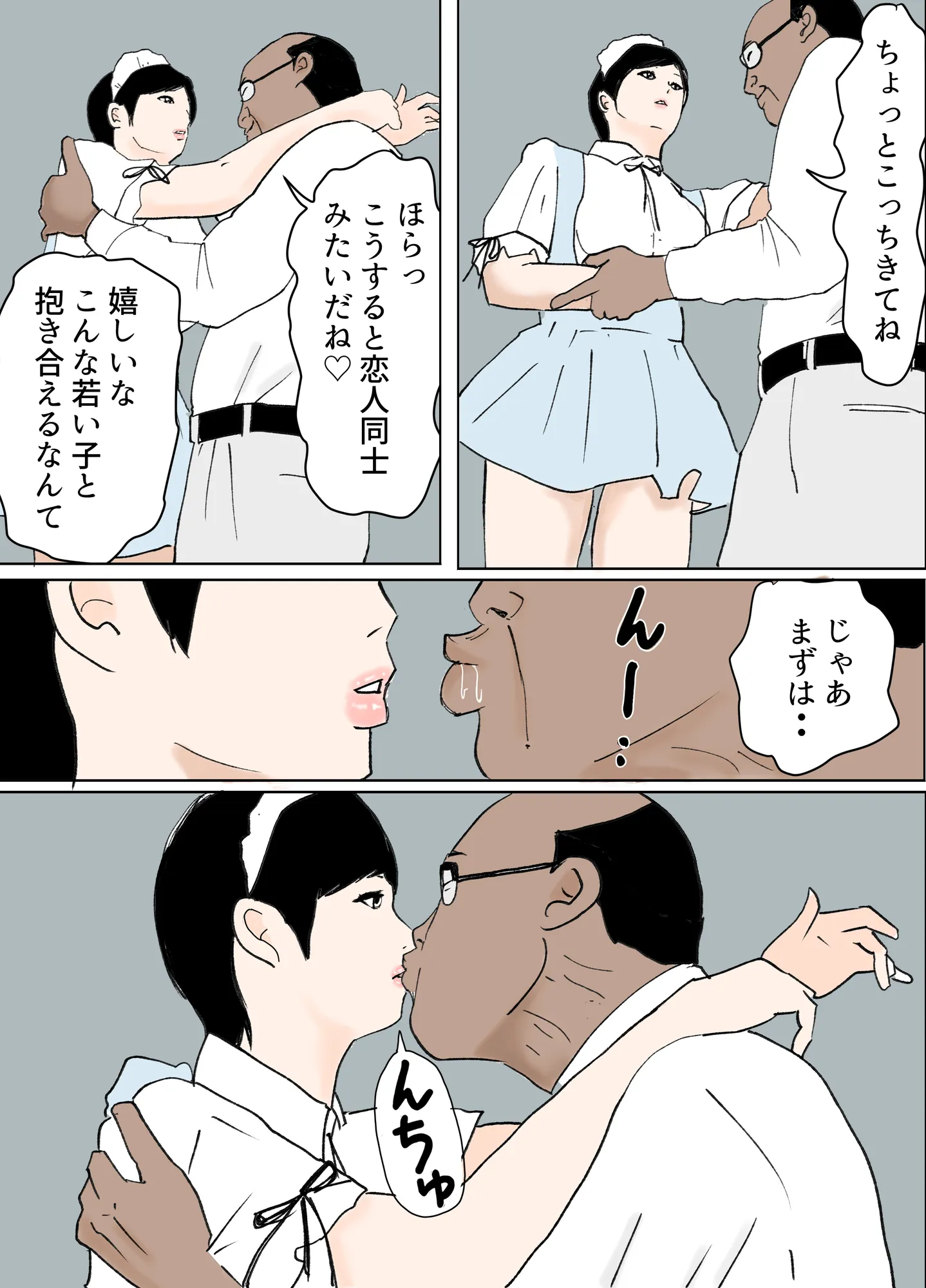 時間停止で好き放題する男たち - 7ページ