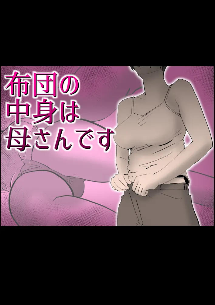 母子相〇総集編10 - 43ページ