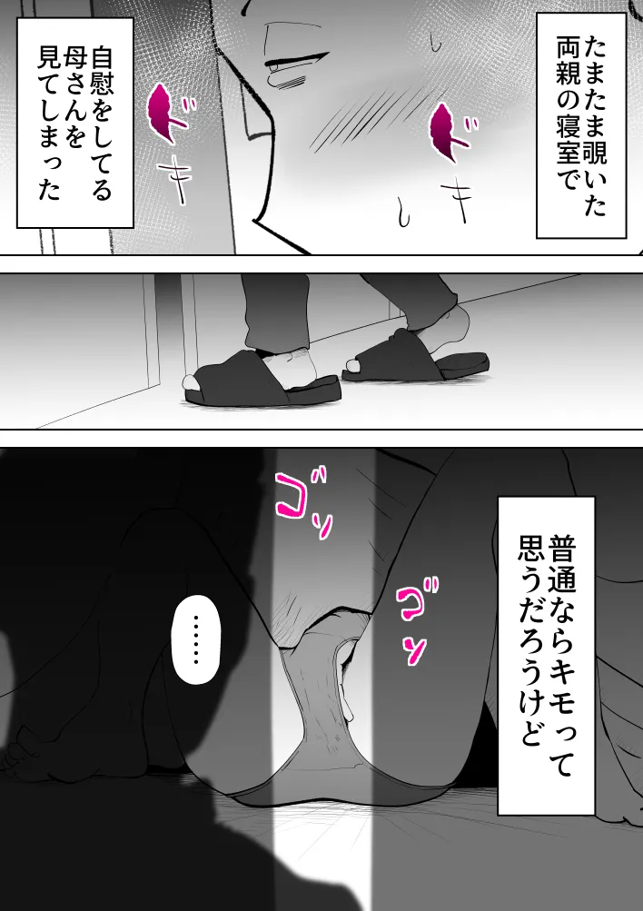 母子相〇総集編10 - 52ページ