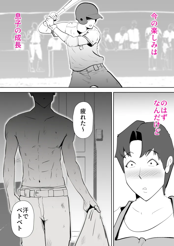 母子相〇総集編10 - 72ページ