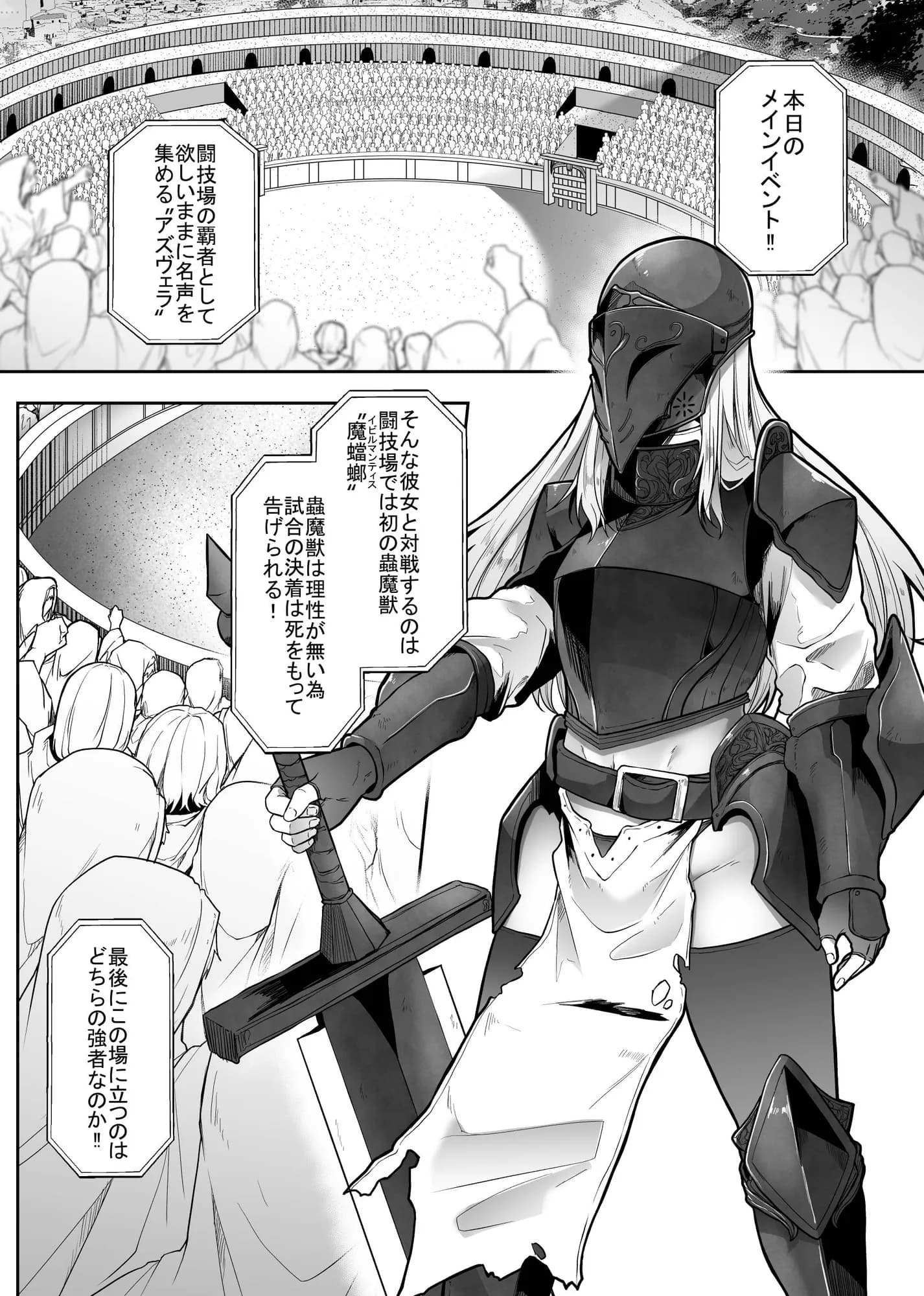 羞辱闘籠 - 2ページ