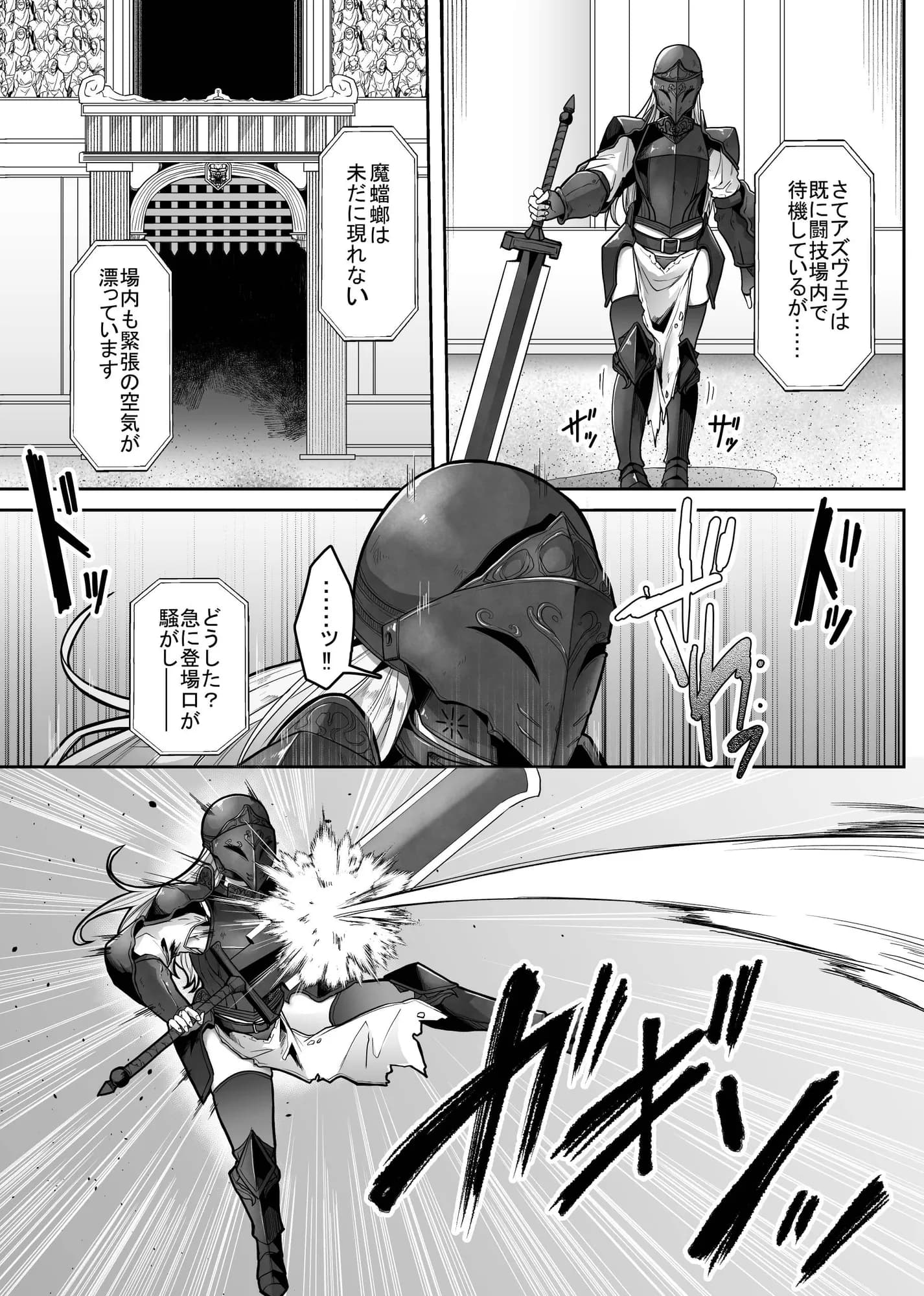 羞辱闘籠 - 3ページ