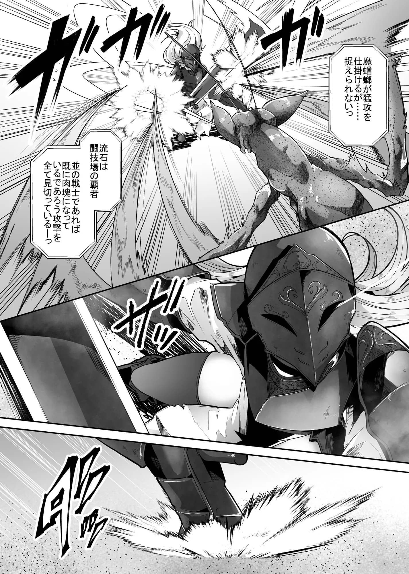 羞辱闘籠 - 5ページ