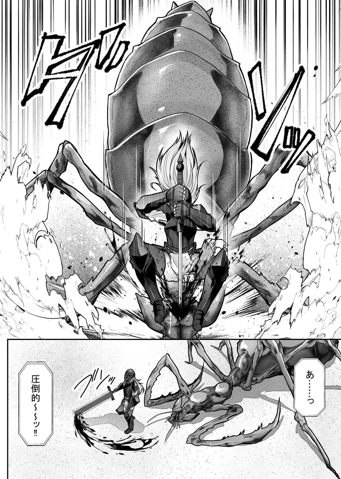 羞辱闘籠 - 7ページ