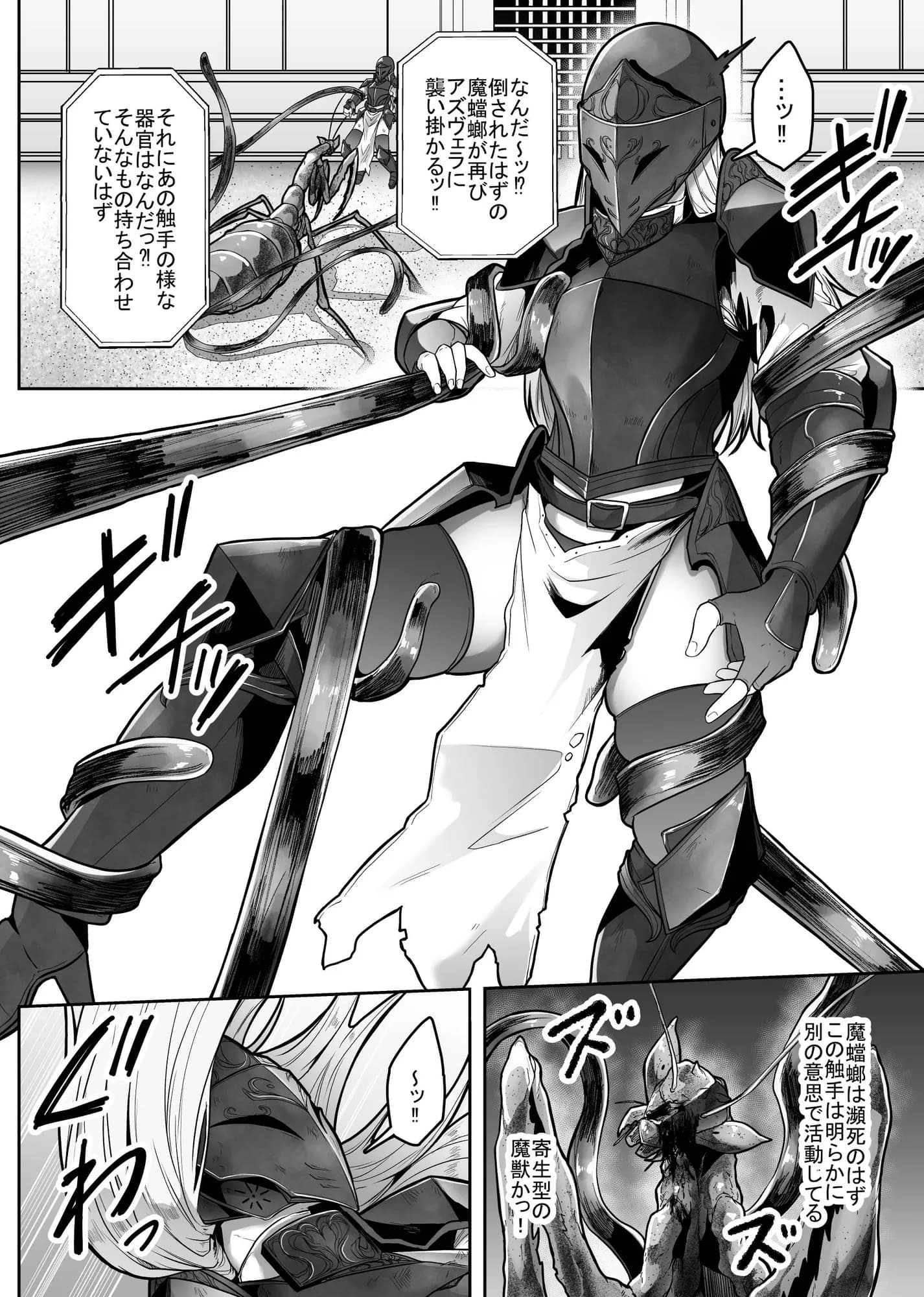 羞辱闘籠 - 9ページ