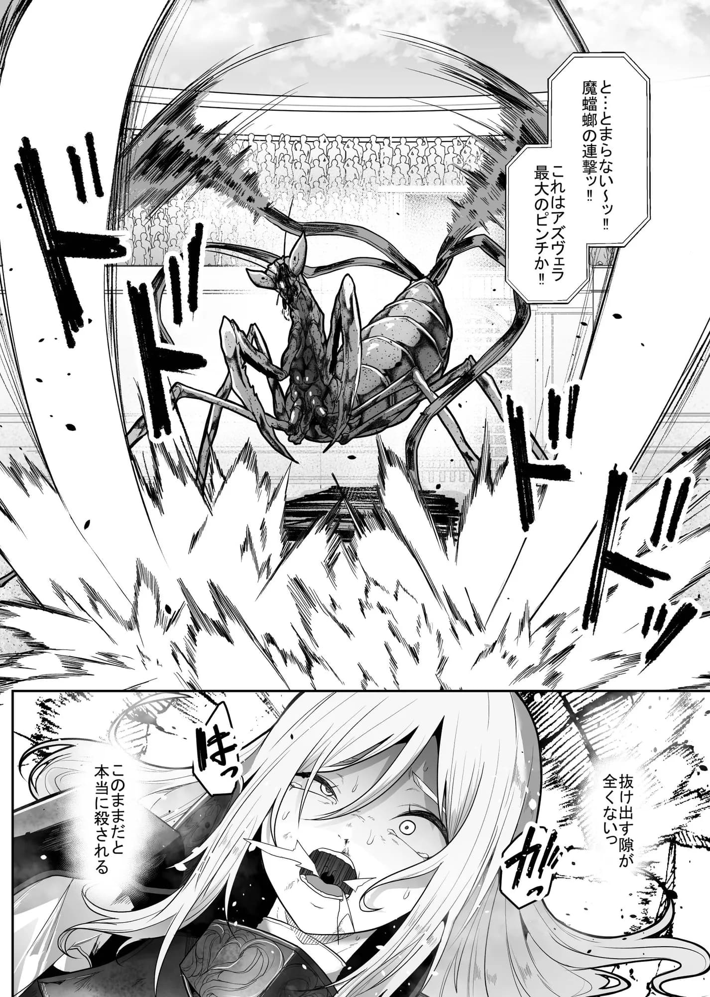 羞辱闘籠 - 11ページ