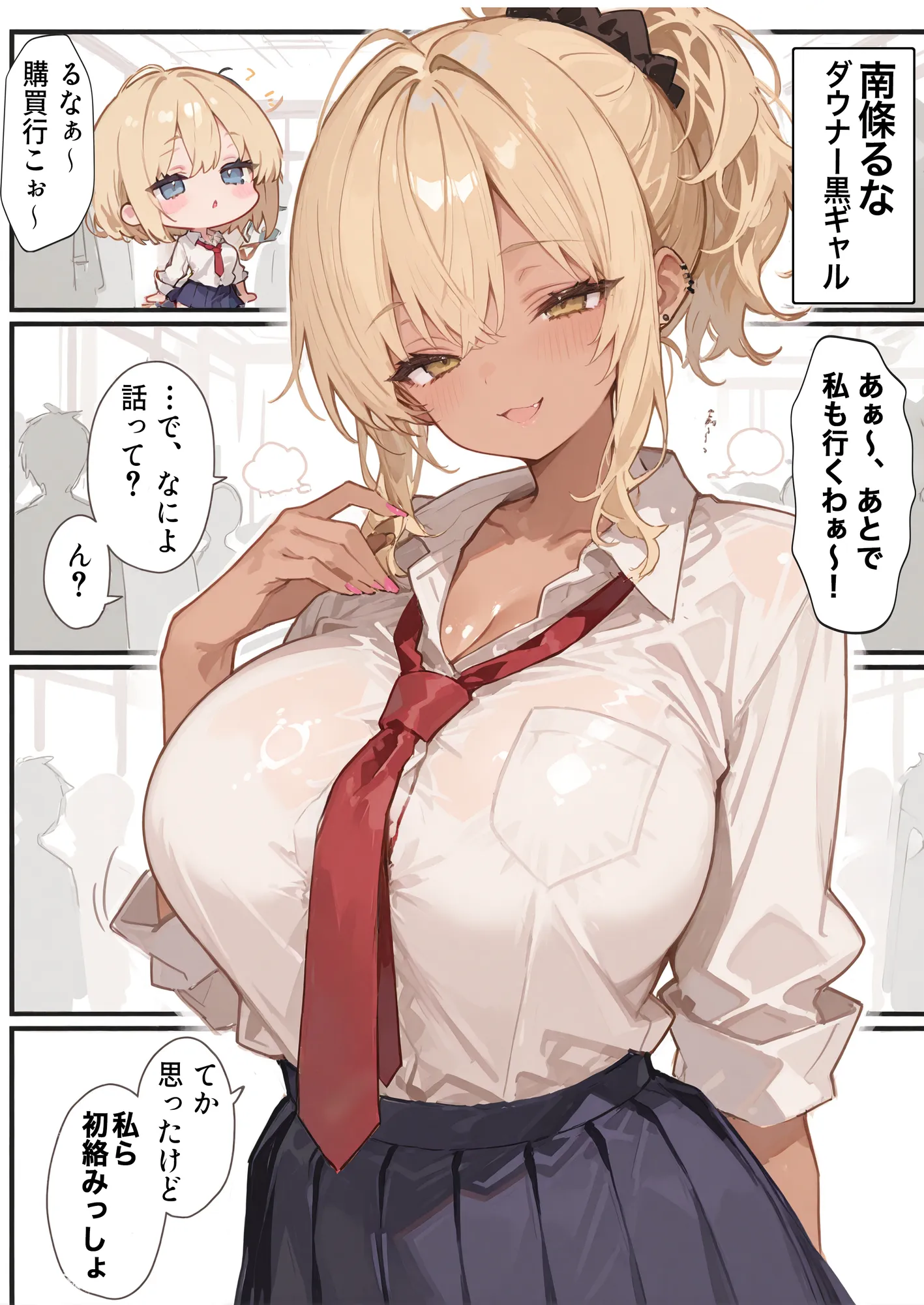 エロい黒ギャルが催○アプリで寝取られ○される話 - 2ページ