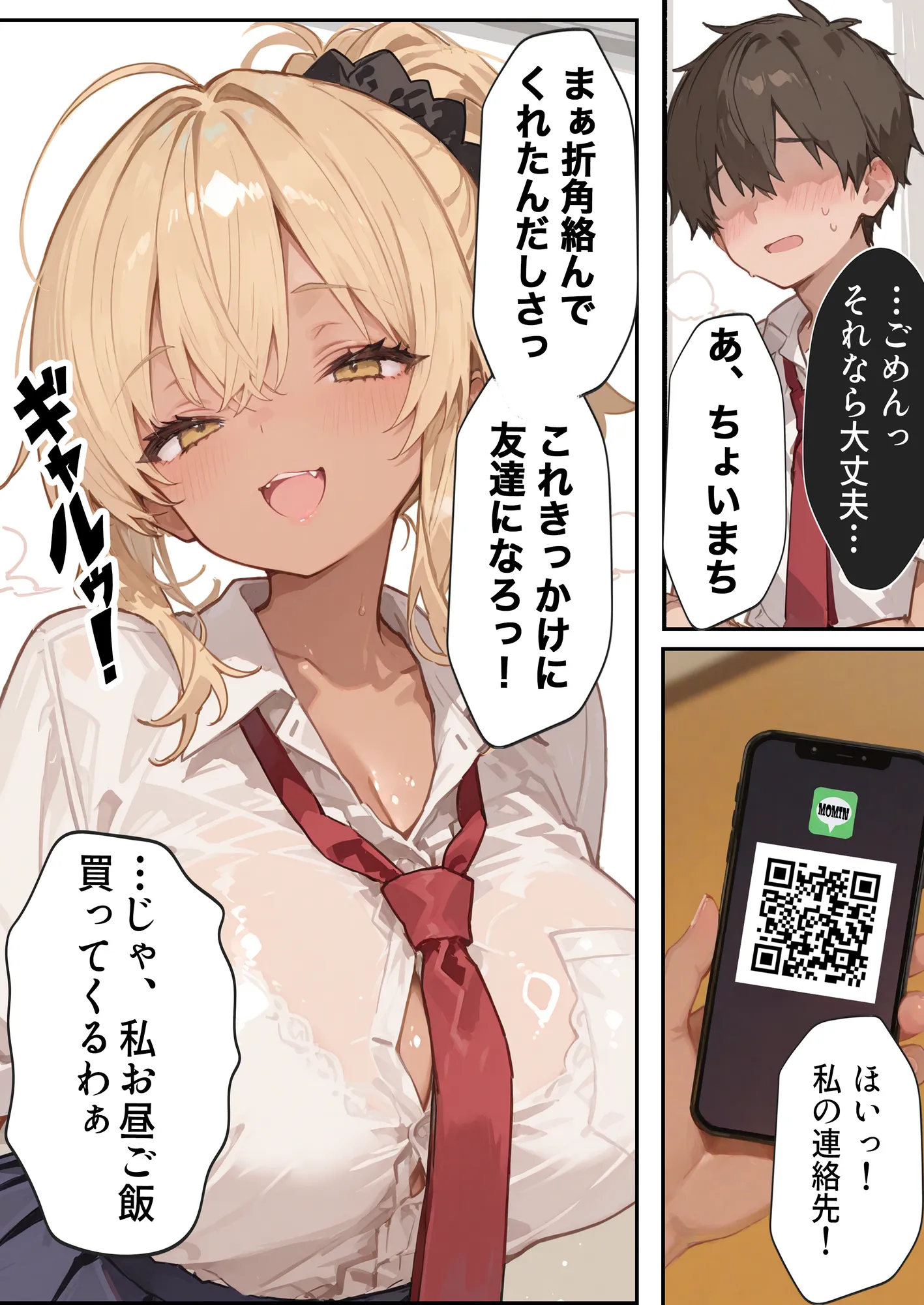 エロい黒ギャルが催○アプリで寝取られ○される話 - 5ページ