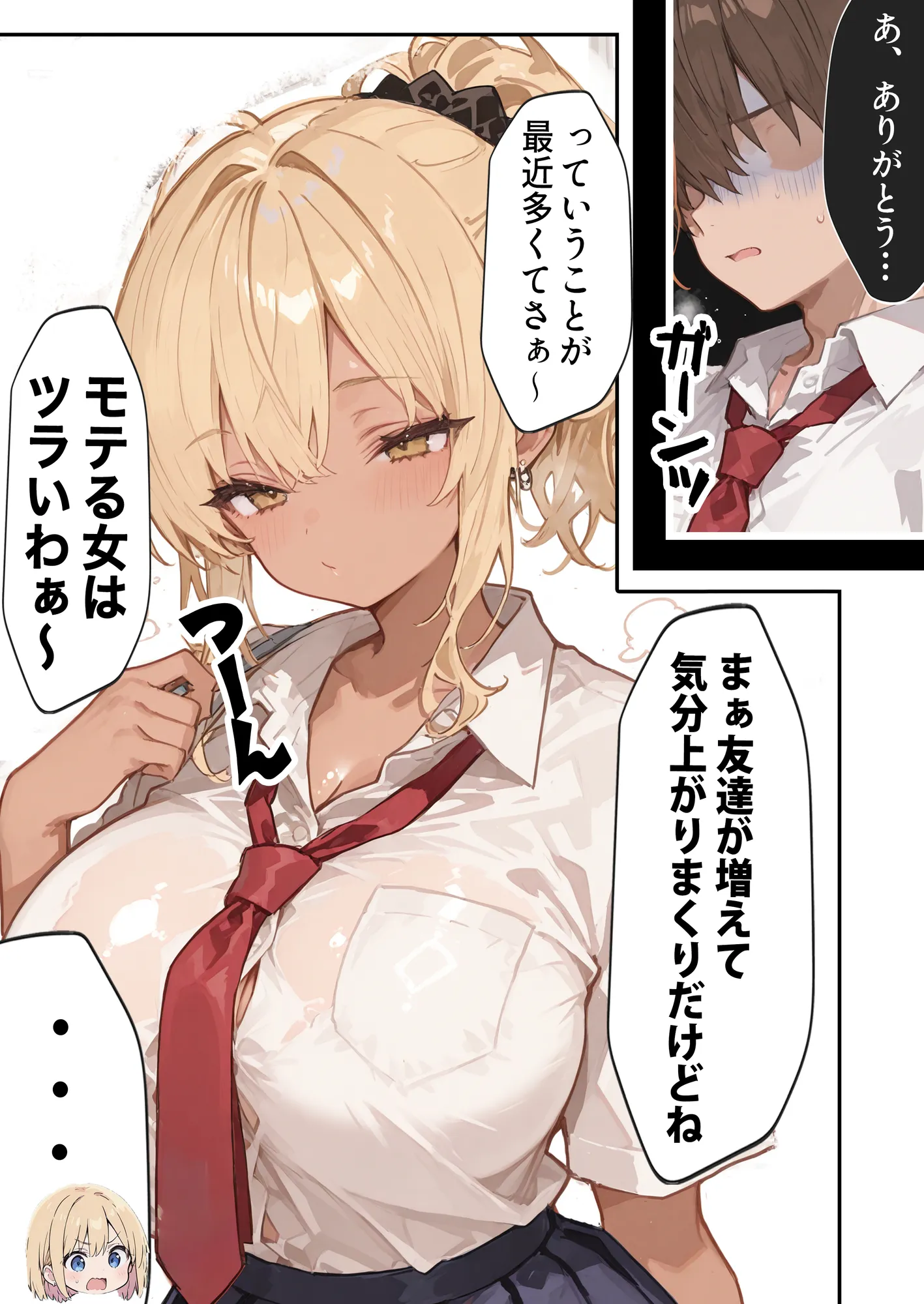 エロい黒ギャルが催○アプリで寝取られ○される話 - 6ページ