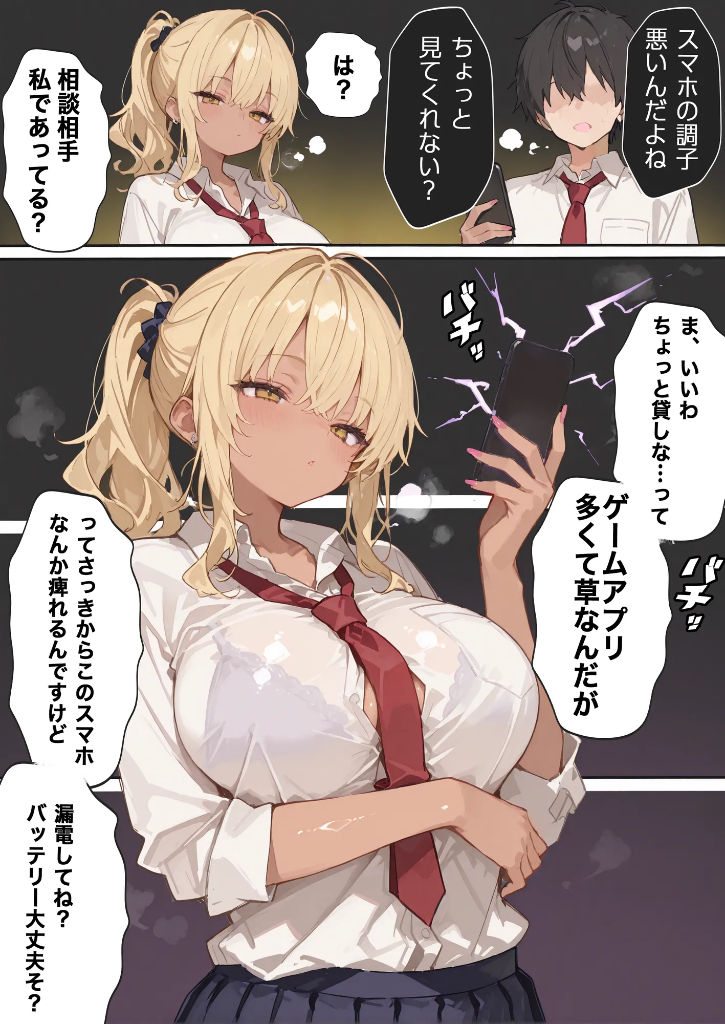 エロい黒ギャルが催○アプリで寝取られ○される話 - 14ページ