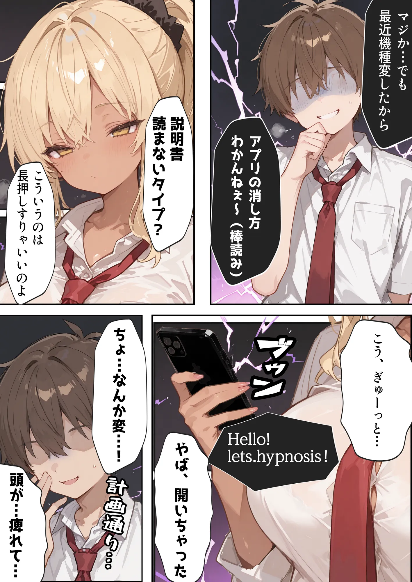 エロい黒ギャルが催○アプリで寝取られ○される話 - 16ページ