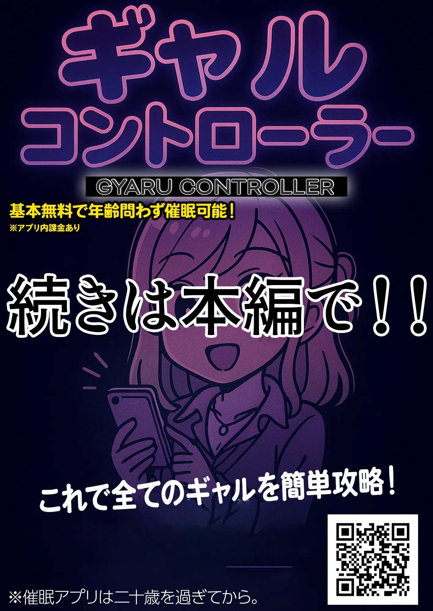 エロい黒ギャルが催○アプリで寝取られ○される話 - 22ページ