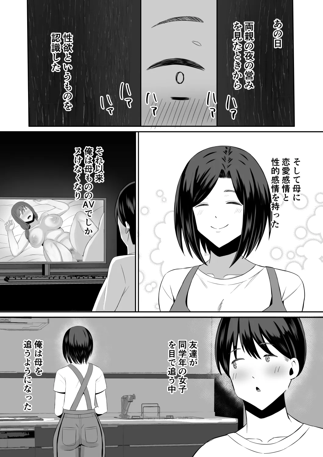 禁断の母子スワッピング〜母親交換で本当の性癖に目覚めた母と俺 - 3ページ