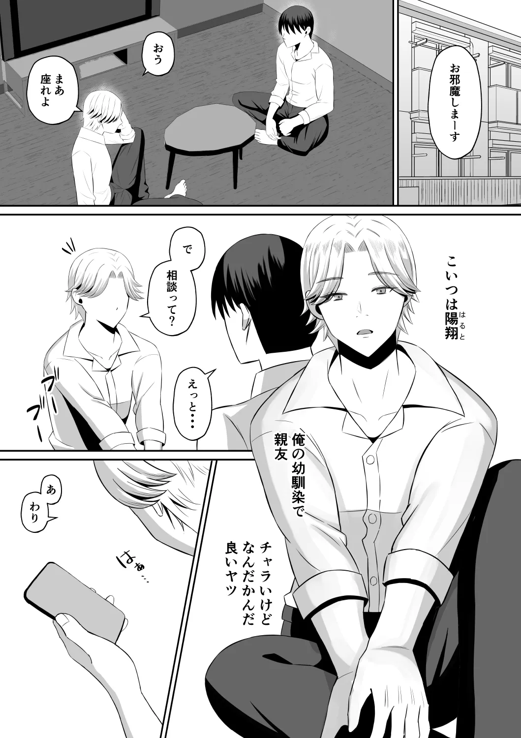 禁断の母子スワッピング〜母親交換で本当の性癖に目覚めた母と俺 - 4ページ