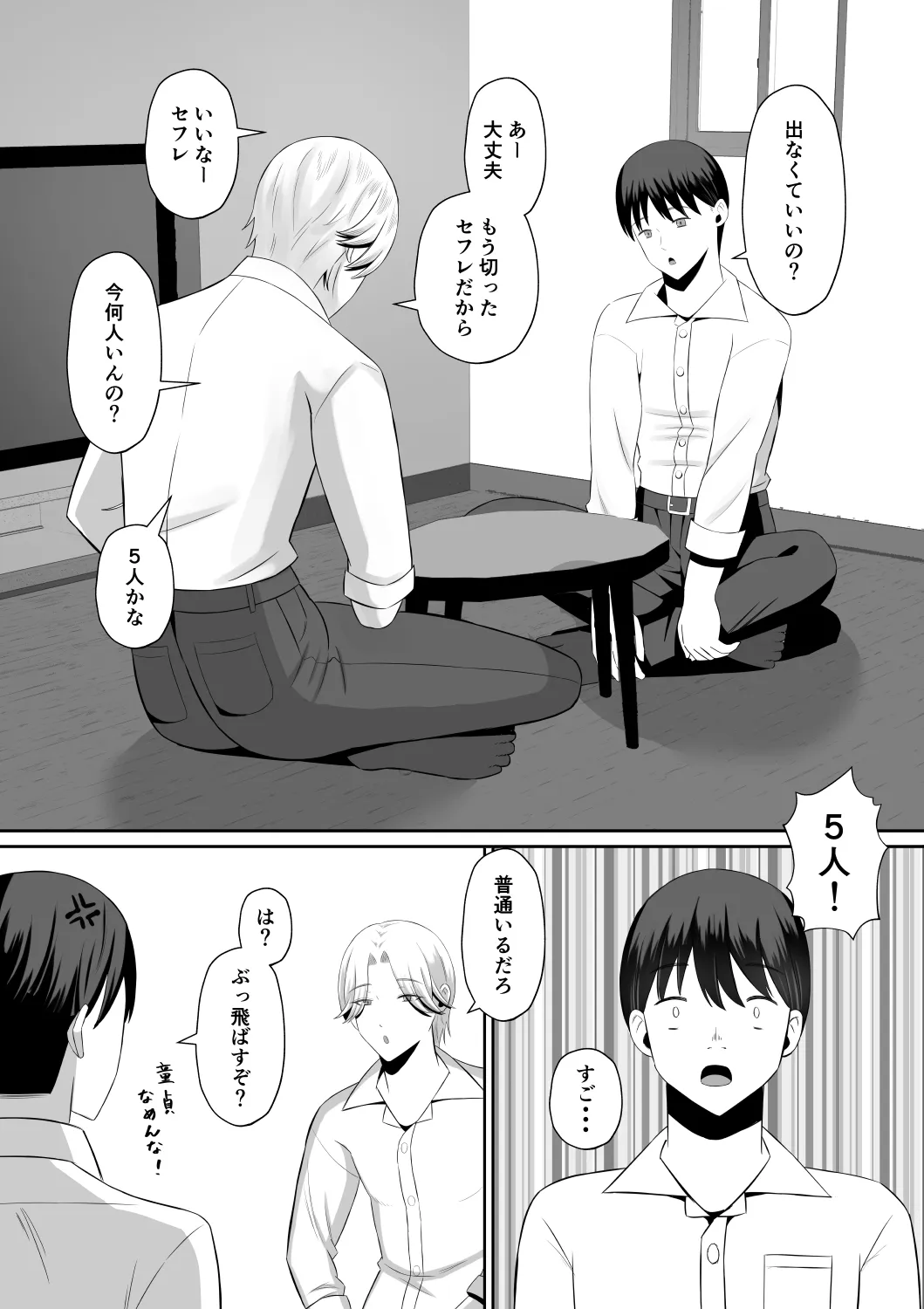 禁断の母子スワッピング〜母親交換で本当の性癖に目覚めた母と俺 - 5ページ