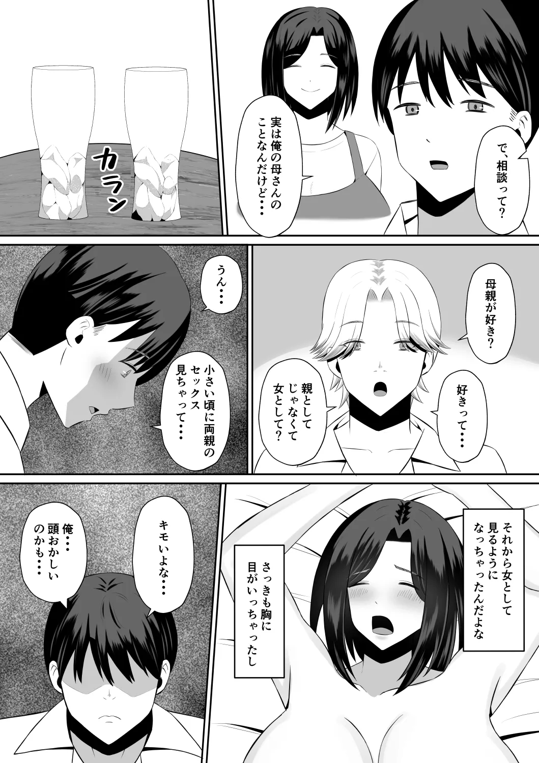 禁断の母子スワッピング〜母親交換で本当の性癖に目覚めた母と俺 - 6ページ