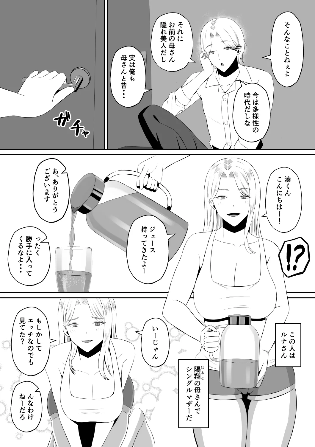 禁断の母子スワッピング〜母親交換で本当の性癖に目覚めた母と俺 - 7ページ