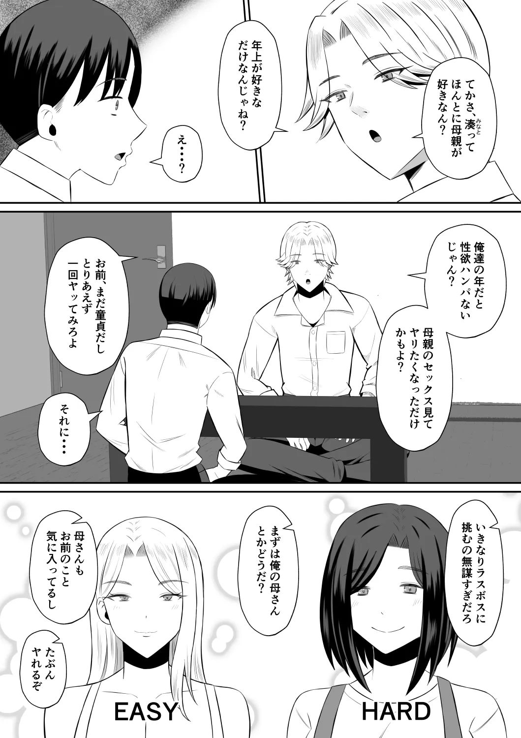 禁断の母子スワッピング〜母親交換で本当の性癖に目覚めた母と俺 - 11ページ