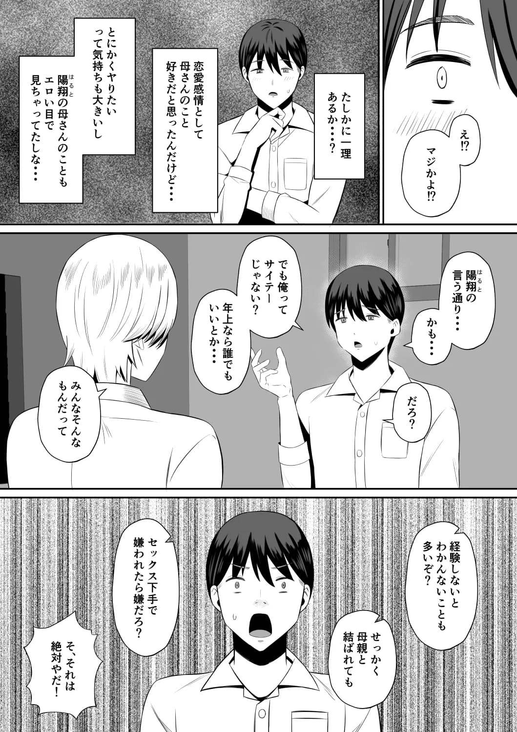 禁断の母子スワッピング〜母親交換で本当の性癖に目覚めた母と俺 - 12ページ