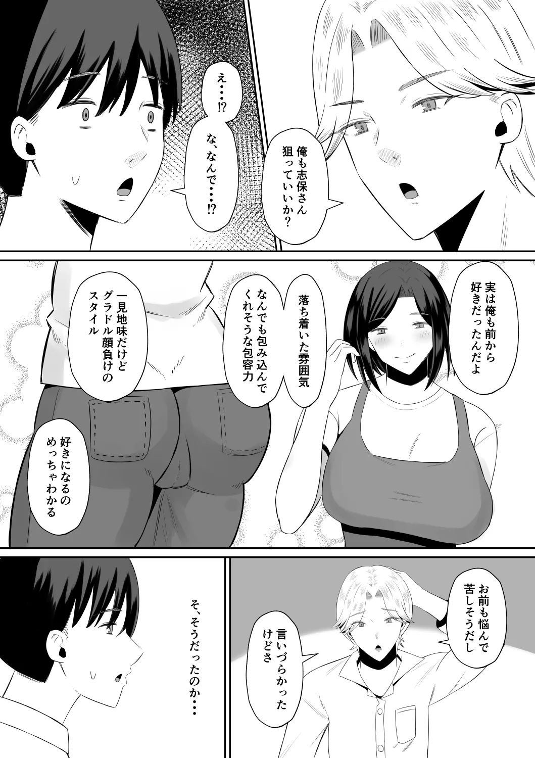 禁断の母子スワッピング〜母親交換で本当の性癖に目覚めた母と俺 - 14ページ