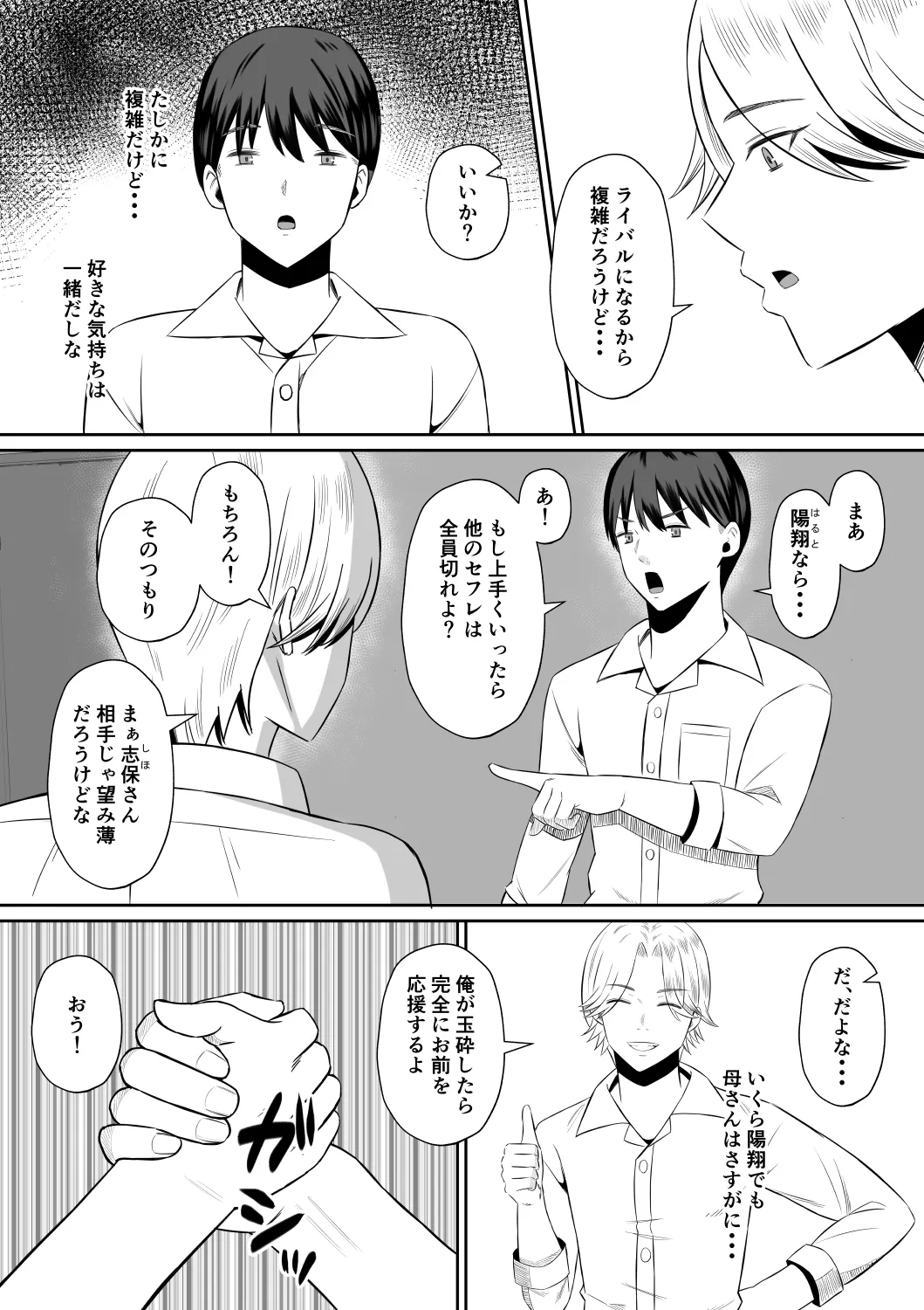 禁断の母子スワッピング〜母親交換で本当の性癖に目覚めた母と俺 - 15ページ