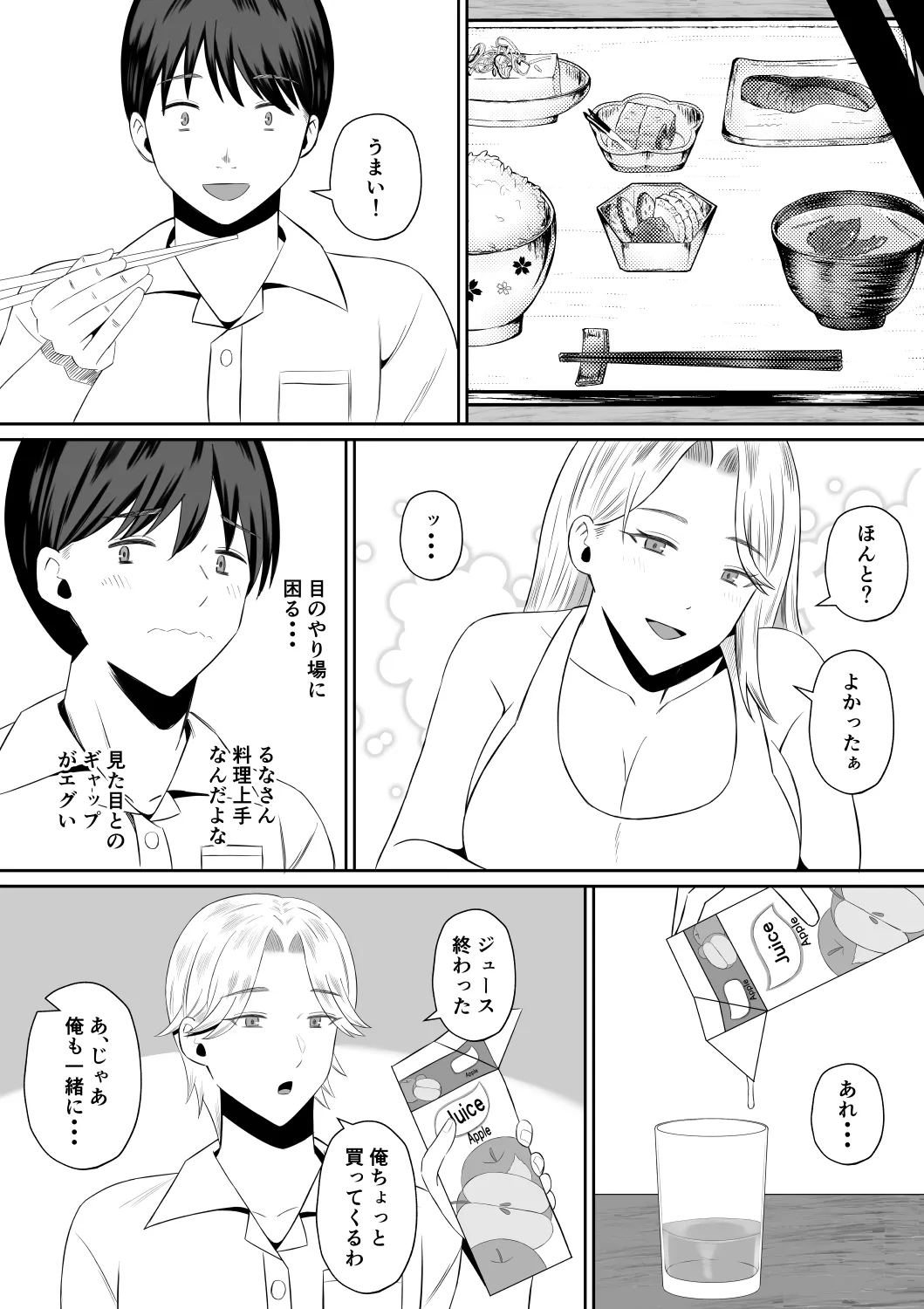 禁断の母子スワッピング〜母親交換で本当の性癖に目覚めた母と俺 - 16ページ