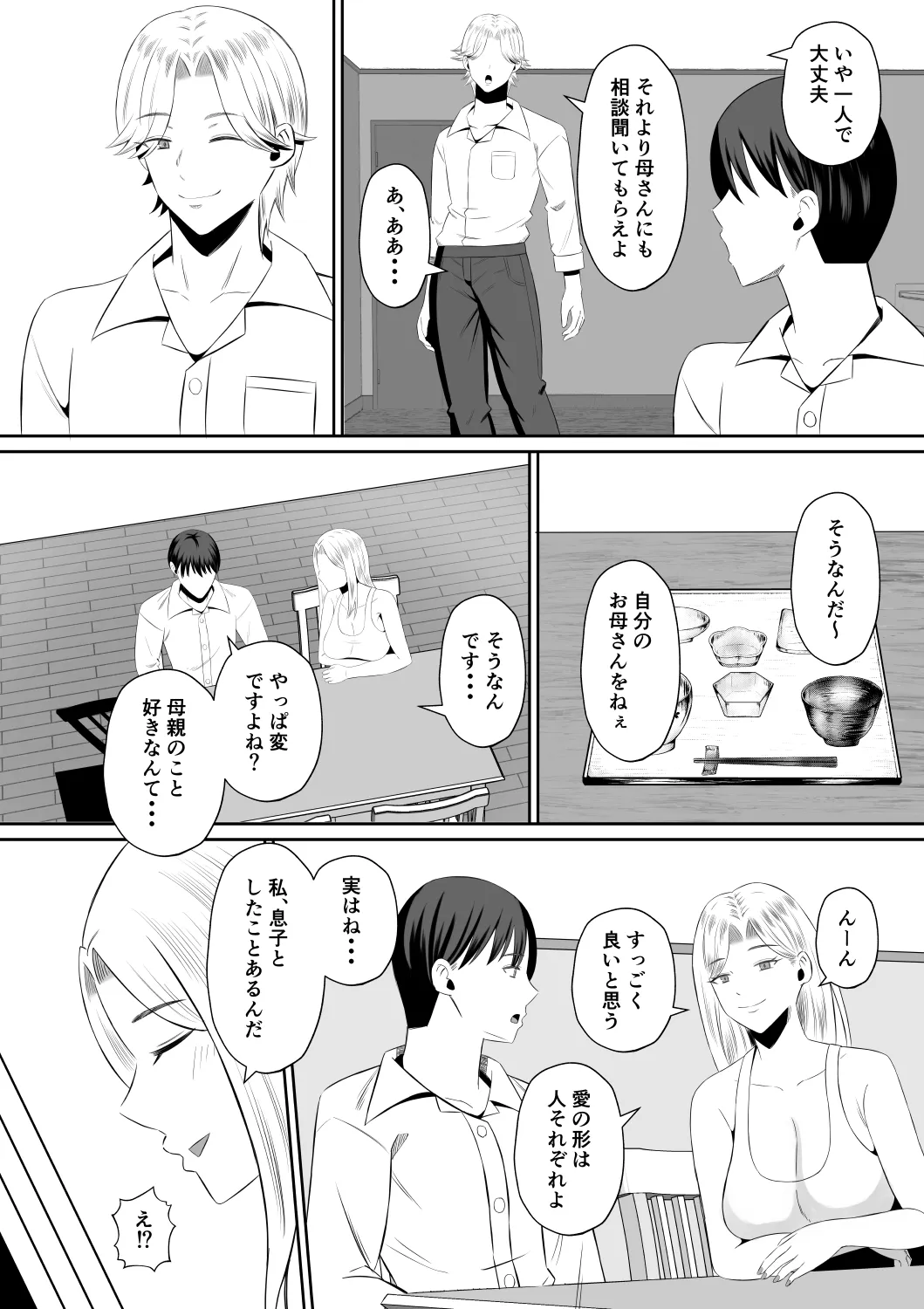 禁断の母子スワッピング〜母親交換で本当の性癖に目覚めた母と俺 - 17ページ