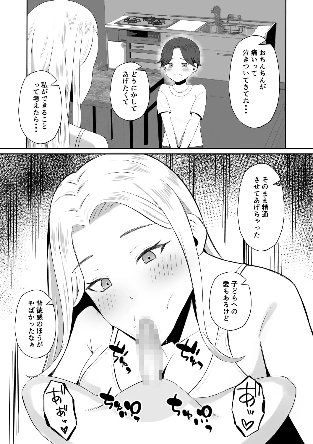 禁断の母子スワッピング〜母親交換で本当の性癖に目覚めた母と俺 - 18ページ