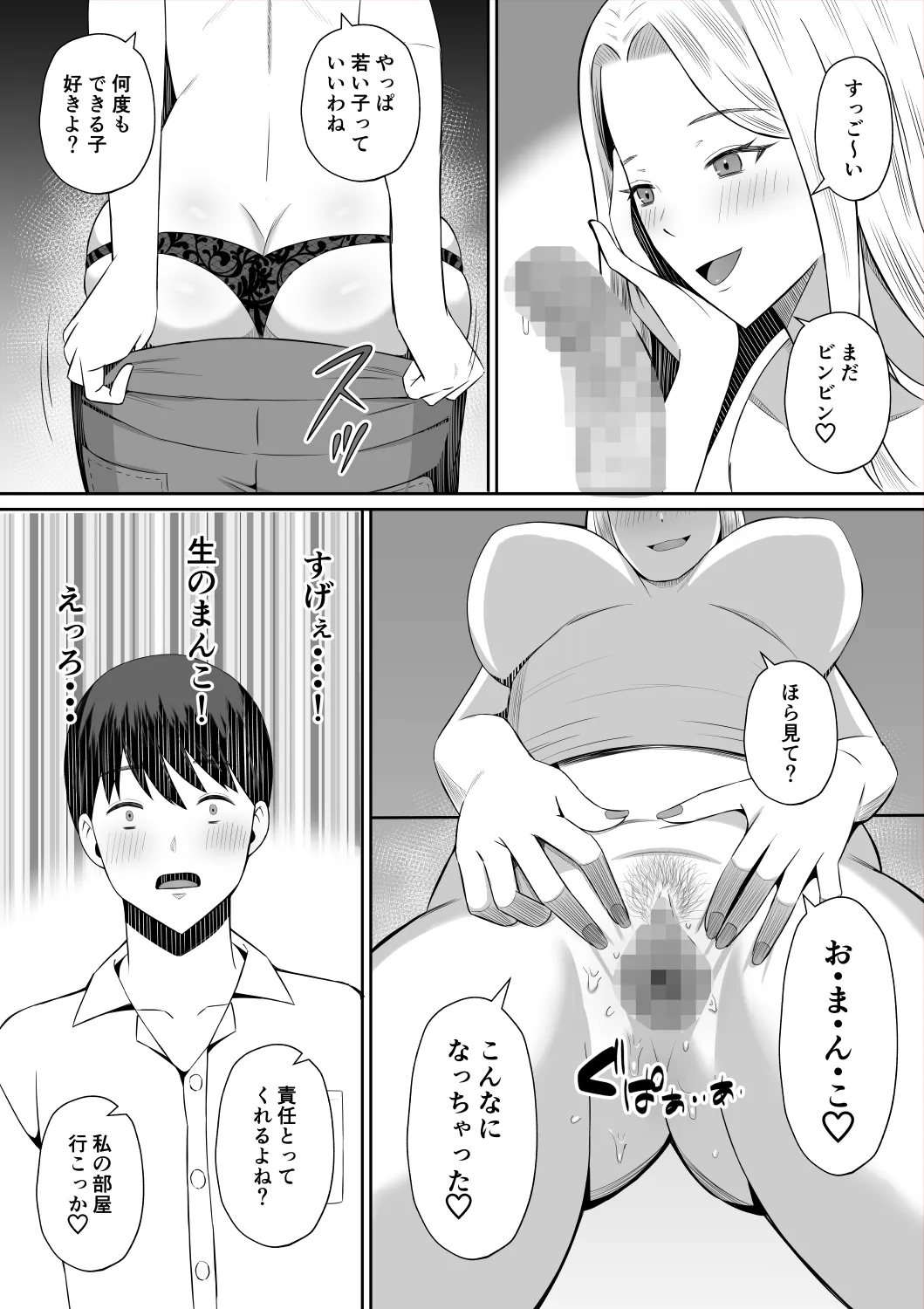 禁断の母子スワッピング〜母親交換で本当の性癖に目覚めた母と俺 - 25ページ