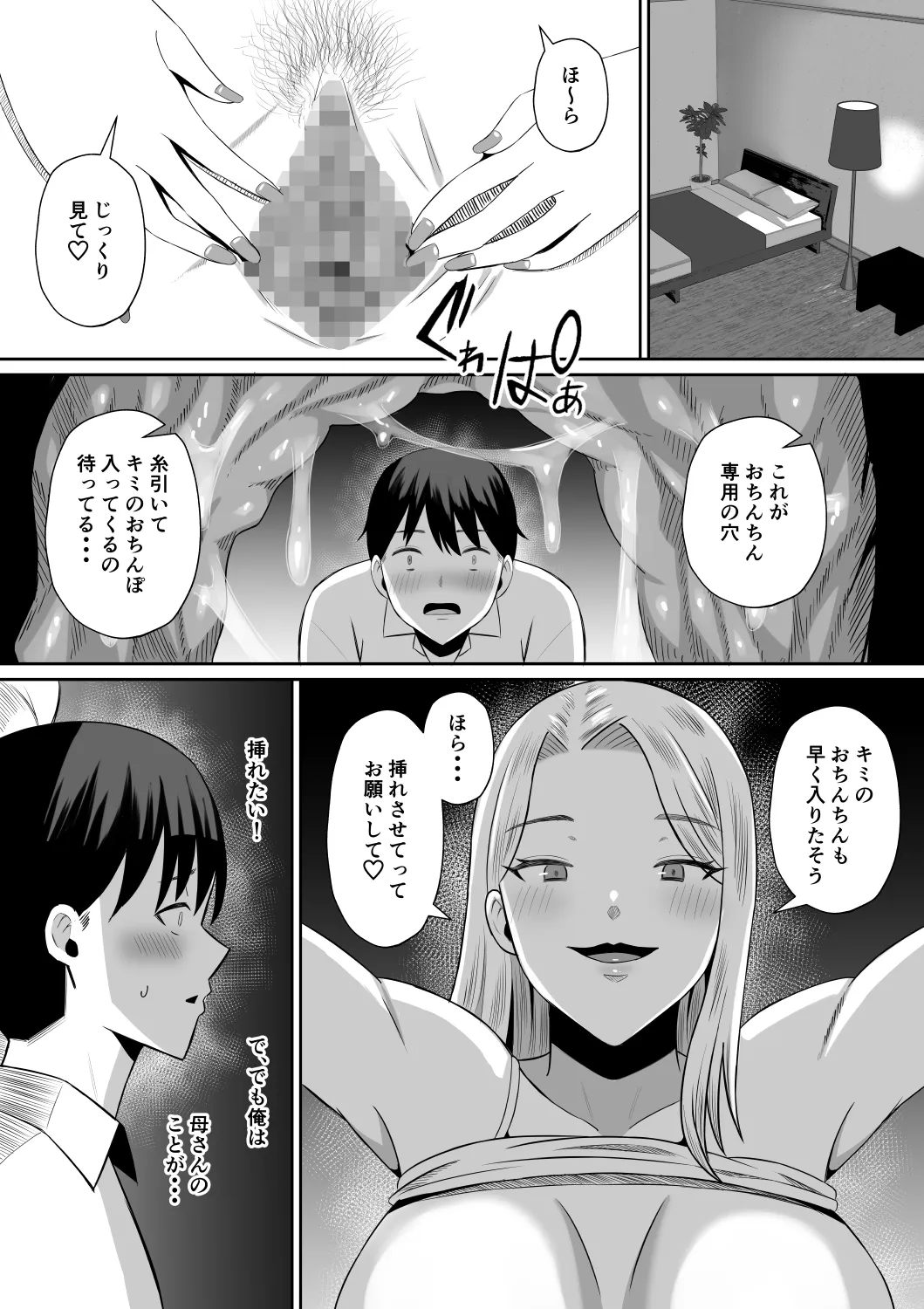 禁断の母子スワッピング〜母親交換で本当の性癖に目覚めた母と俺 - 26ページ