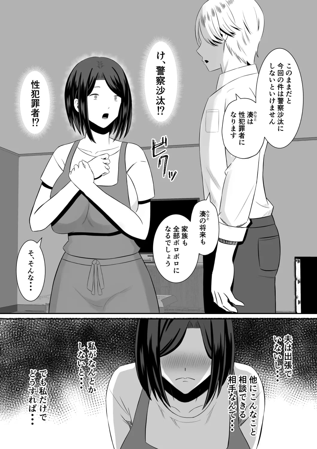 禁断の母子スワッピング〜母親交換で本当の性癖に目覚めた母と俺 - 31ページ