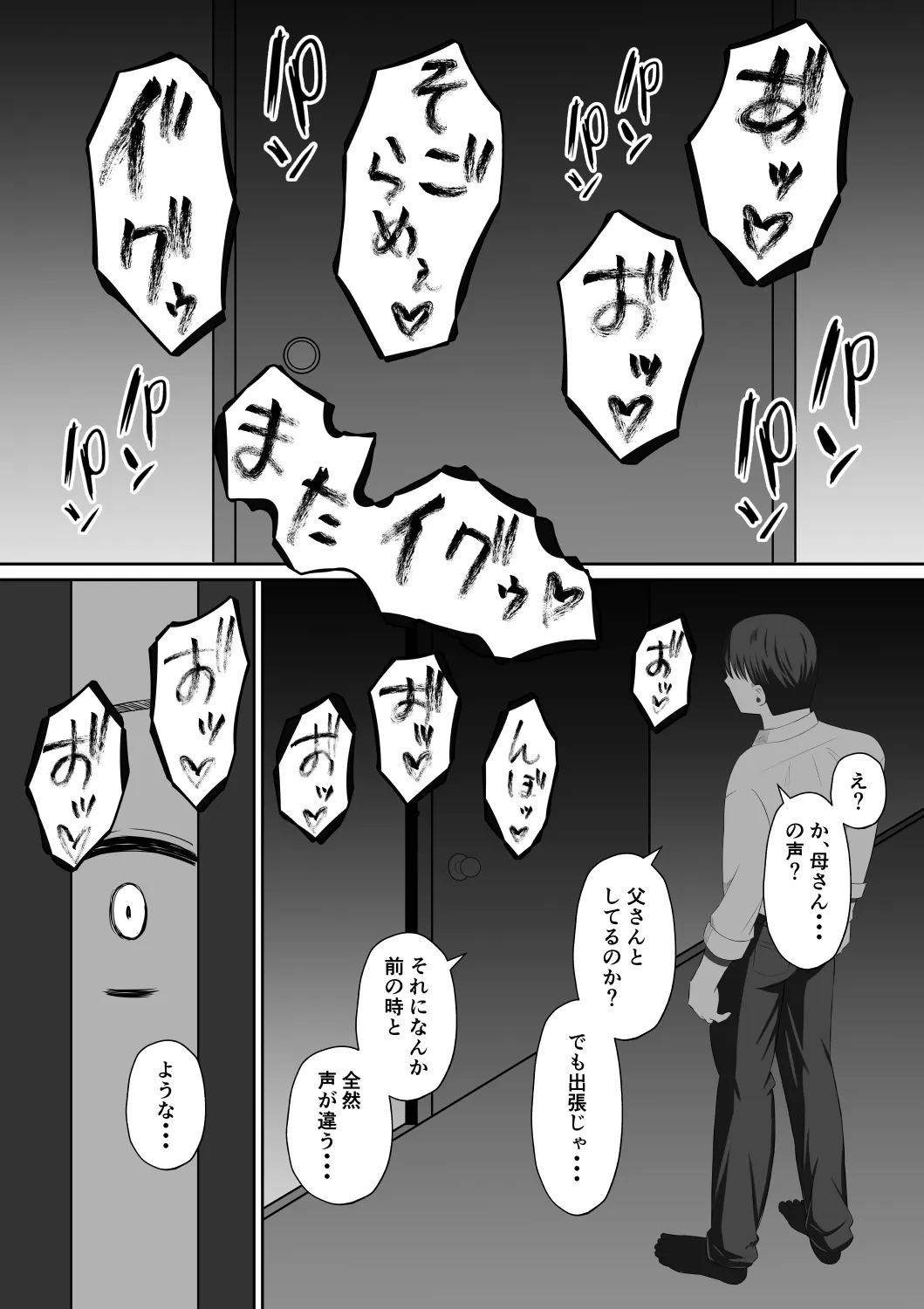 禁断の母子スワッピング〜母親交換で本当の性癖に目覚めた母と俺 - 33ページ