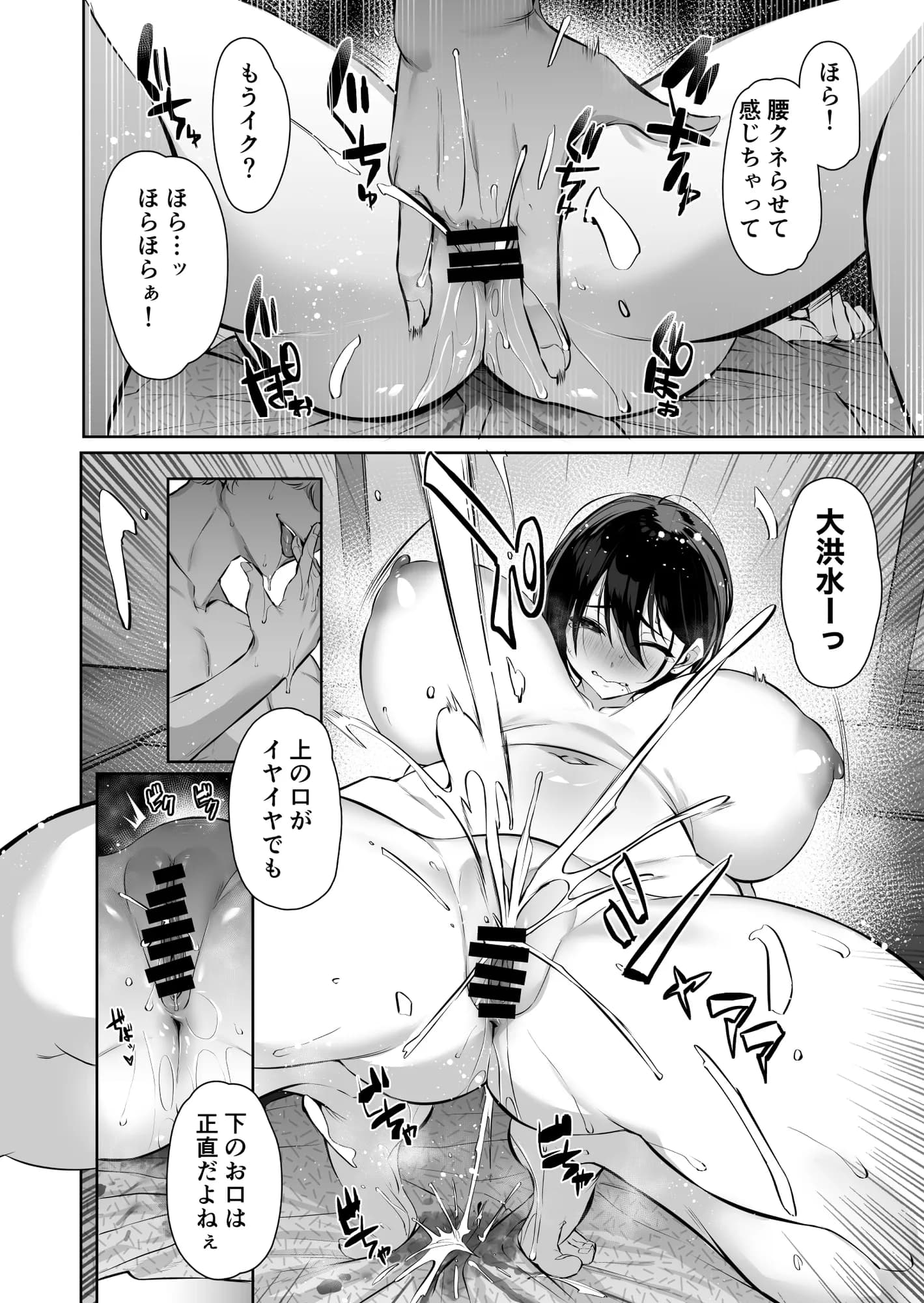 密姦合宿〜男子部員のご褒美メスオナホ〜 - 19ページ