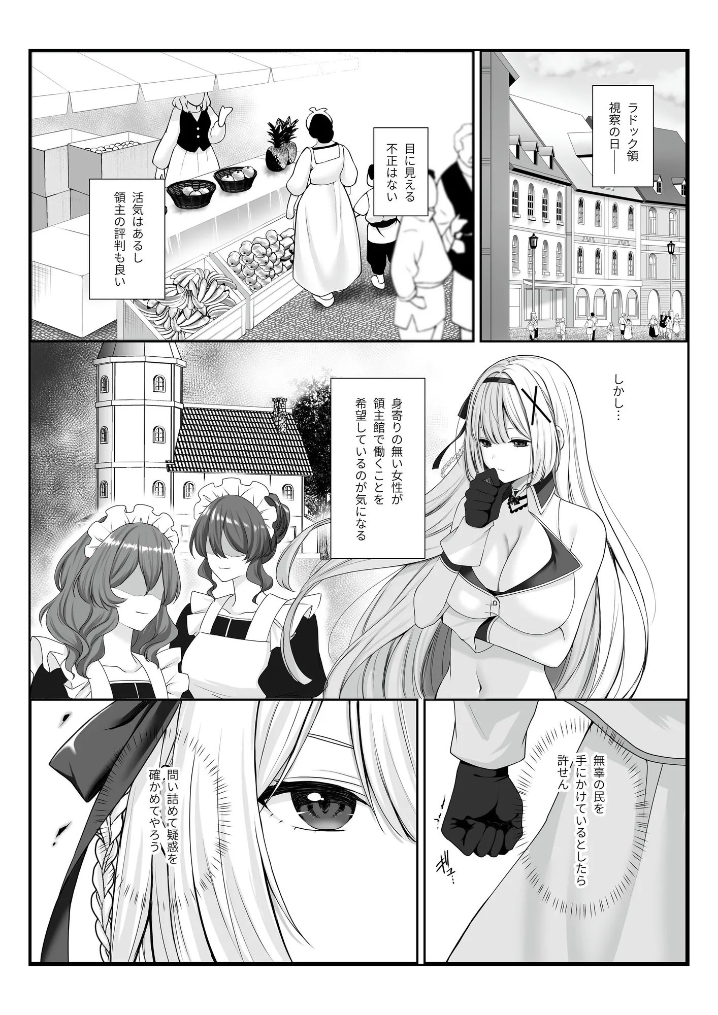 プリンセス・ヒプノシス  ―絶倫領主の催●で偽りの愛に堕ちる姫騎士物語― - 6ページ