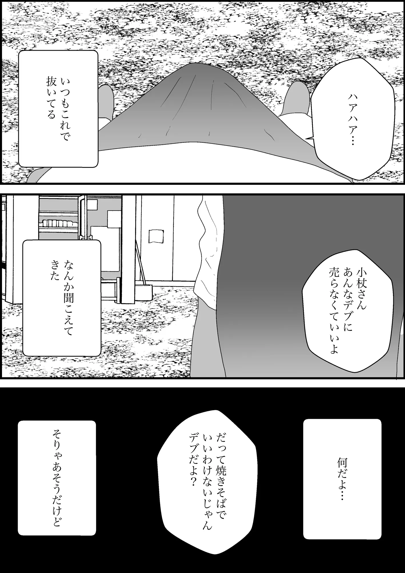 汚いキモデブおじさん覇権取る - 4ページ