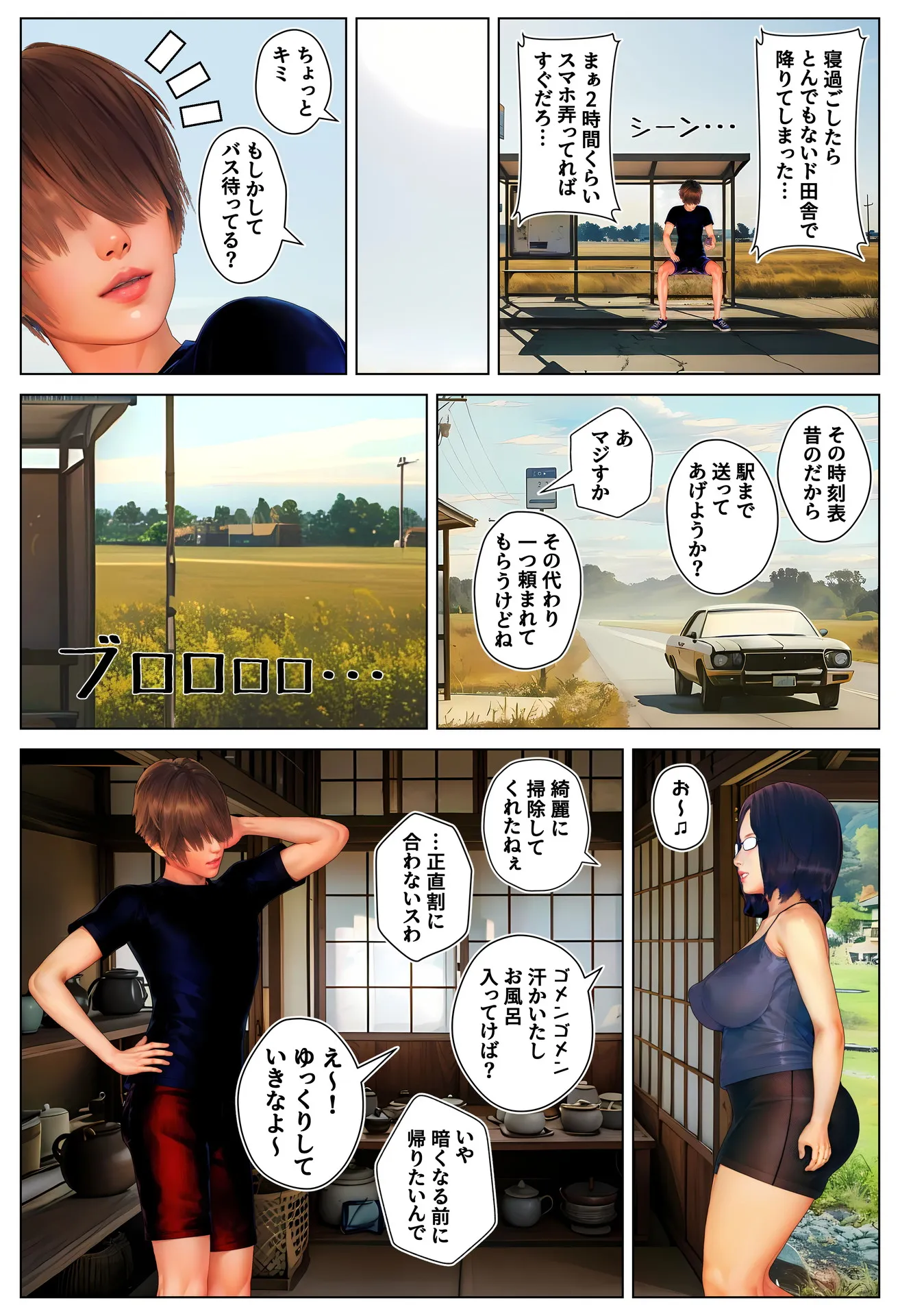 ド田舎の貞操観 - 13ページ