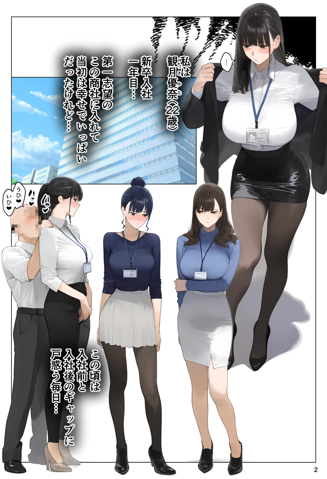 催●アプリで全員支配、妊娠適齢デカ乳美人おじさん赤ちゃん托卵中2 - 2ページ