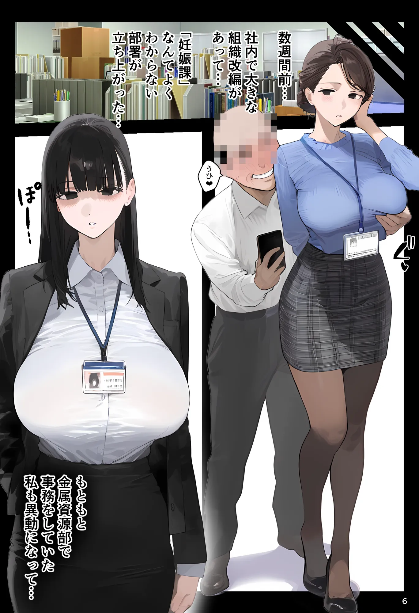 催●アプリで全員支配、妊娠適齢デカ乳美人おじさん赤ちゃん托卵中2 - 6ページ