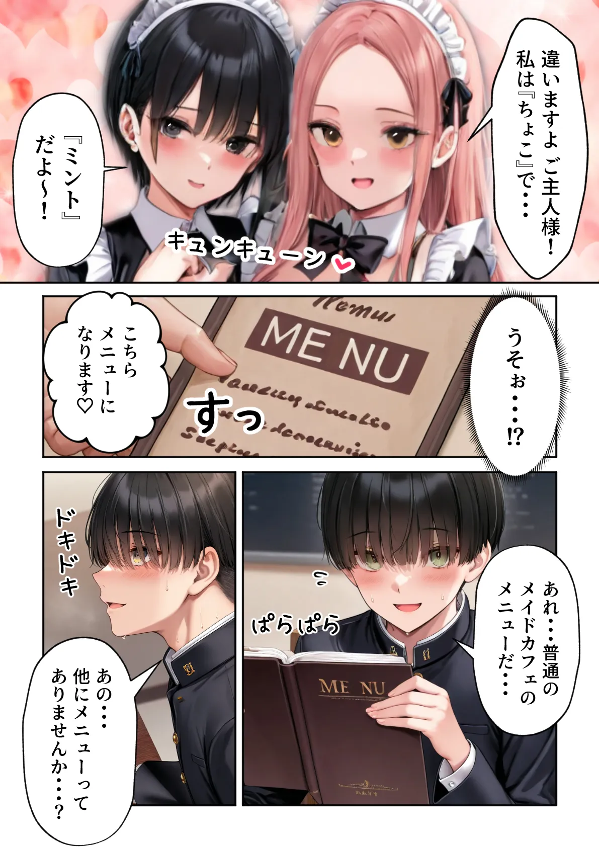 噂のメイドカフェに行ったらクラスの一軍ギャルJKたちがおマンコご奉仕メイドだった - 6ページ