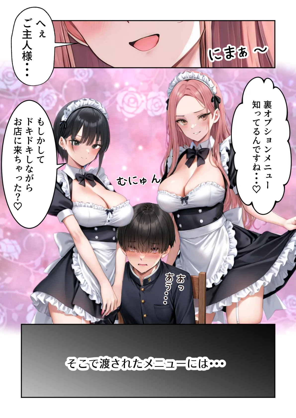 噂のメイドカフェに行ったらクラスの一軍ギャルJKたちがおマンコご奉仕メイドだった - 7ページ