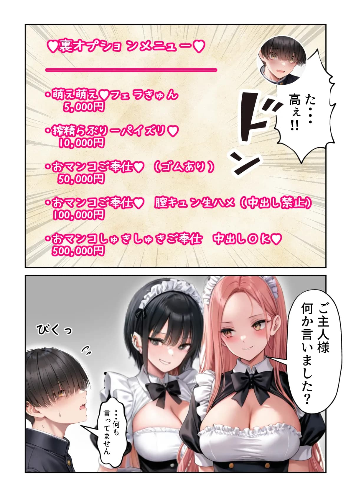 噂のメイドカフェに行ったらクラスの一軍ギャルJKたちがおマンコご奉仕メイドだった - 8ページ
