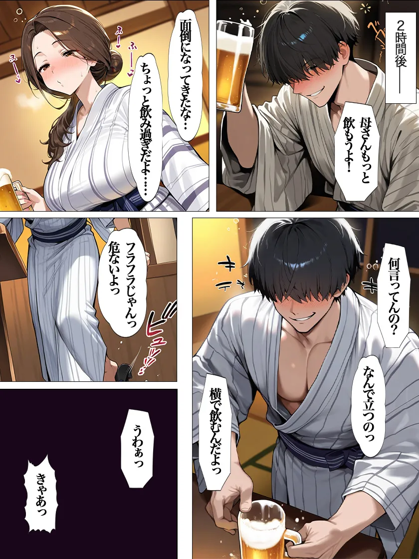 爆乳お母さんとの温泉旅行で裸を見てフル勃起 興奮して止まらない息子と中出しエッチ - 4ページ