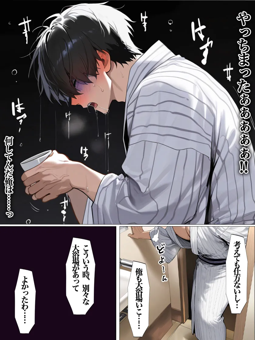 爆乳お母さんとの温泉旅行で裸を見てフル勃起 興奮して止まらない息子と中出しエッチ - 8ページ