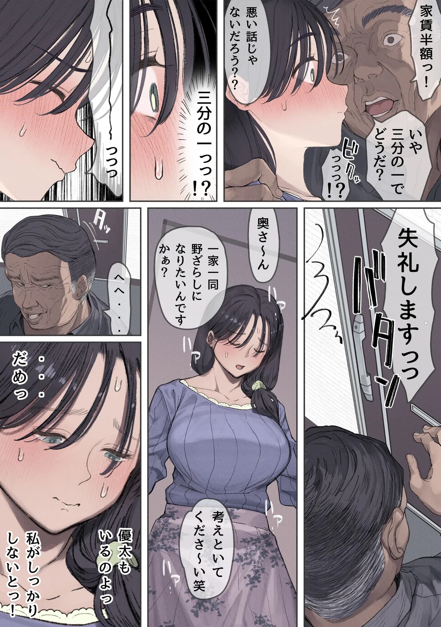 今月の家賃が払えません。【貧困人妻ちふゆ】旦那に内緒で大家さんの愛人になりました。 - 12ページ