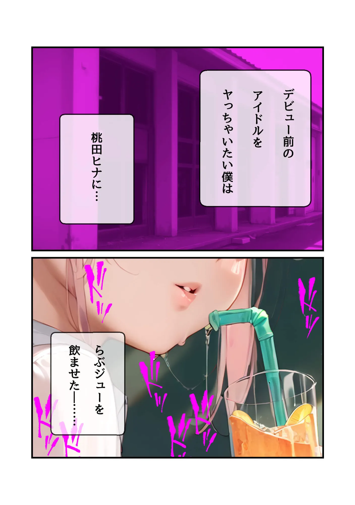 らぶジュー - 2ページ